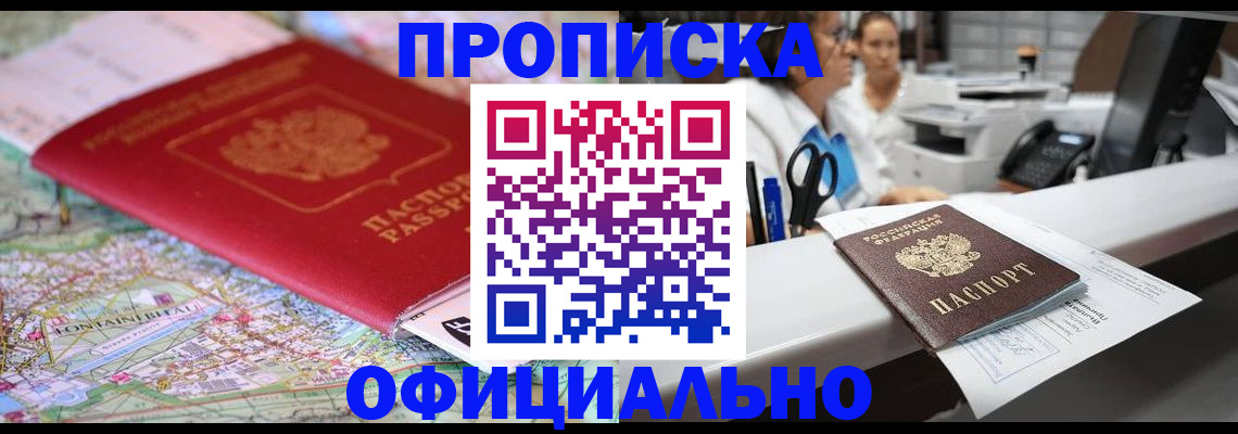 прописка для работы в Ульяновске