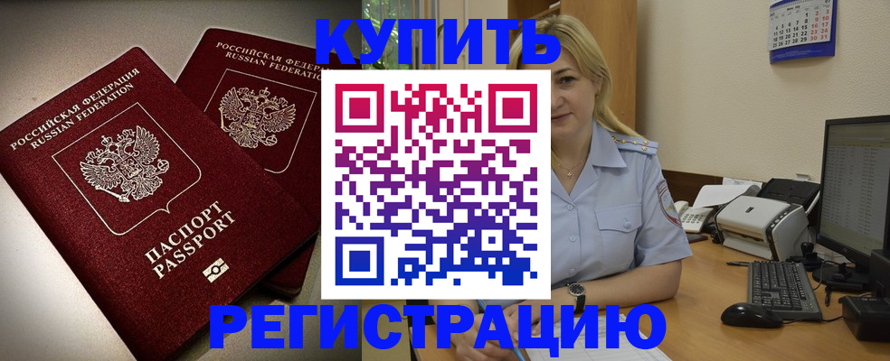 временная регистрация купить в Ульяновске