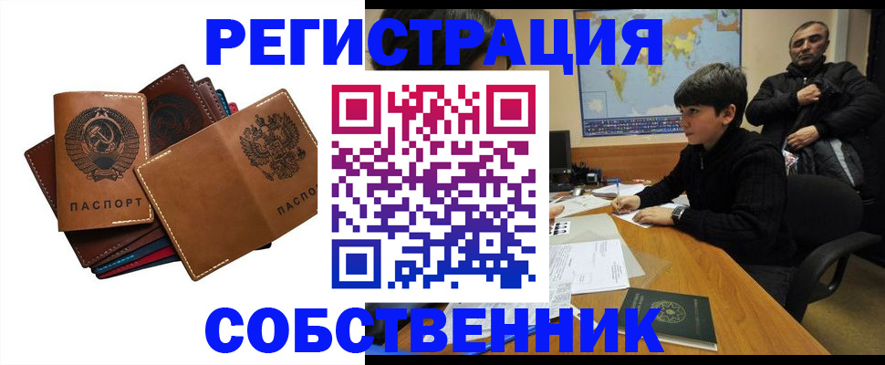 временная регистрация поиск в Ульяновске