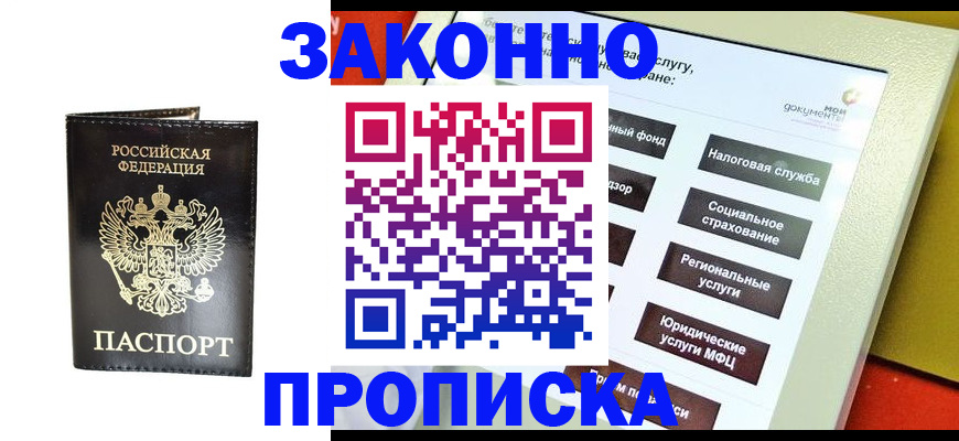 прописка в Ульяновске